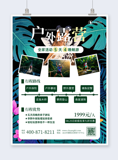 戶外廣告布PN1-FM2模板在線制作 讓設(shè)計(jì)更簡單